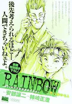 Amazon.co.jp: RAINBOW二舎六房の七人/長い一日 (My First Big